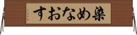 染めなおす Horizontal Wall Scroll