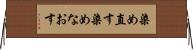 染め直す Horizontal Wall Scroll