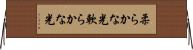 柔らかな光 Horizontal Wall Scroll