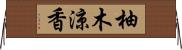 柚木涼香 Horizontal Wall Scroll