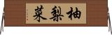 柚梨菜 Horizontal Wall Scroll
