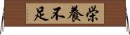 栄養不足 Horizontal Wall Scroll