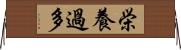 栄養過多 Horizontal Wall Scroll