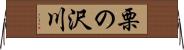 栗の沢川 Horizontal Wall Scroll