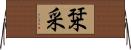 栞采 Horizontal Wall Scroll