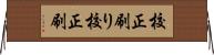 校正刷り Horizontal Wall Scroll