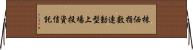 株価指数連動型上場投資信託 Horizontal Wall Scroll