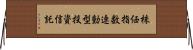 株価指数連動型投資信託 Horizontal Wall Scroll