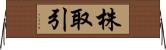株取引 Horizontal Wall Scroll