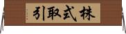 株式取引 Horizontal Wall Scroll