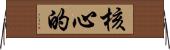 核心的 Horizontal Wall Scroll