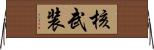核武装 Horizontal Wall Scroll