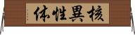 核異性体 Horizontal Wall Scroll
