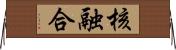 核融合 Horizontal Wall Scroll