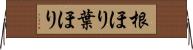 根ほり葉ほり Horizontal Wall Scroll