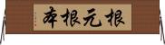 根元 Horizontal Wall Scroll