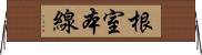根室本線 Horizontal Wall Scroll