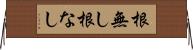 根無し Horizontal Wall Scroll