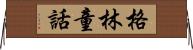 格林童話 Horizontal Wall Scroll