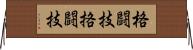 格闘技 Horizontal Wall Scroll