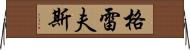 Graves Horizontal Wall Scroll