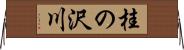 桂の沢川 Horizontal Wall Scroll