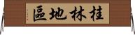 桂林地區 Horizontal Wall Scroll