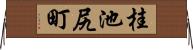 桂池尻町 Horizontal Wall Scroll
