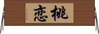 桃恋 Horizontal Wall Scroll