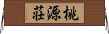 桃源荘 Horizontal Wall Scroll