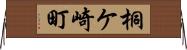 桐ケ崎町 Horizontal Wall Scroll