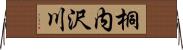 桐内沢川 Horizontal Wall Scroll