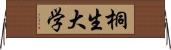 桐生大学 Horizontal Wall Scroll