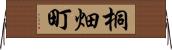 桐畑町 Horizontal Wall Scroll