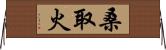 桑取火 Horizontal Wall Scroll