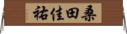 桑田佳祐 Horizontal Wall Scroll