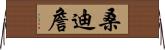 Sandy Chan Horizontal Wall Scroll