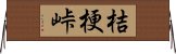 桔梗峠 Horizontal Wall Scroll