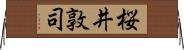 桜井敦司 Horizontal Wall Scroll