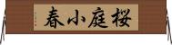 桜庭小春 Horizontal Wall Scroll