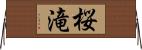 桜滝 Horizontal Wall Scroll