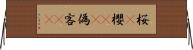 桜(P);櫻(sK);偽客(sK) Horizontal Wall Scroll