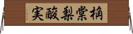 桷 Horizontal Wall Scroll
