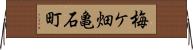 梅ケ畑亀石町 Horizontal Wall Scroll