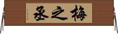 梅之丞 Horizontal Wall Scroll