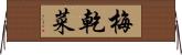 梅乾菜 Horizontal Wall Scroll