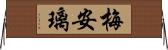 梅安璃 Horizontal Wall Scroll