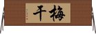 梅干 Horizontal Wall Scroll