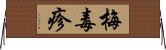 梅毒疹 Horizontal Wall Scroll
