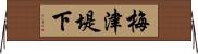 梅津堤下 Horizontal Wall Scroll